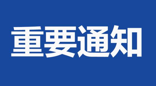 山东省2019年普通专升本补报名和补缴费公告