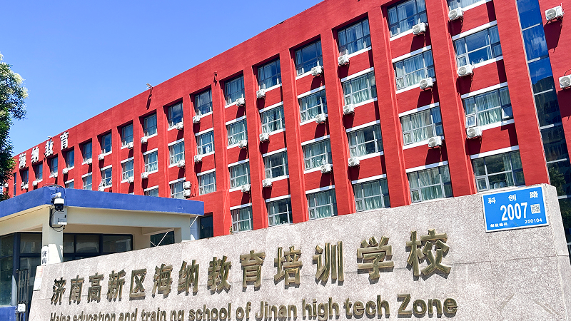 山东海纳教育科技