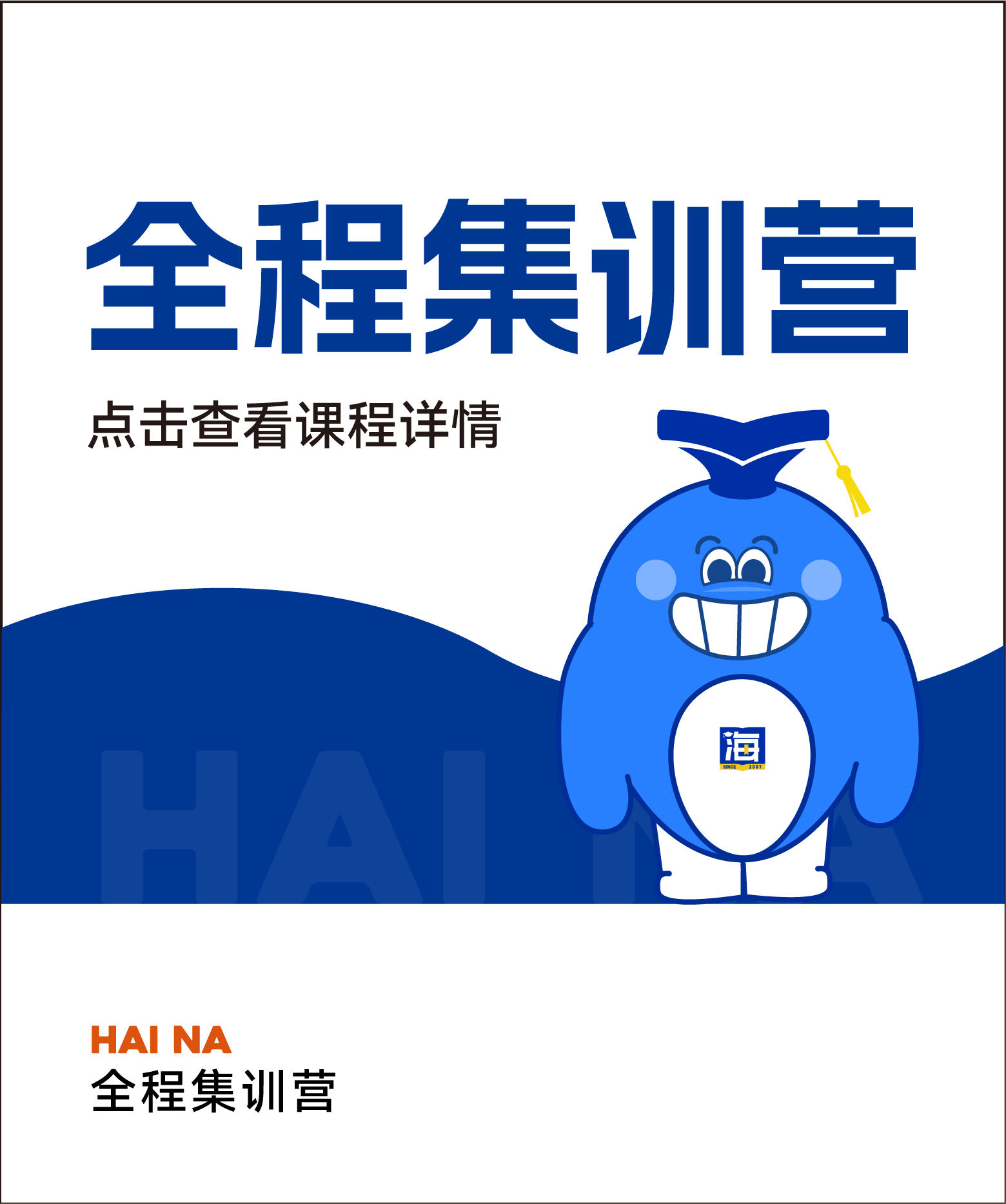 山东海纳教育科技