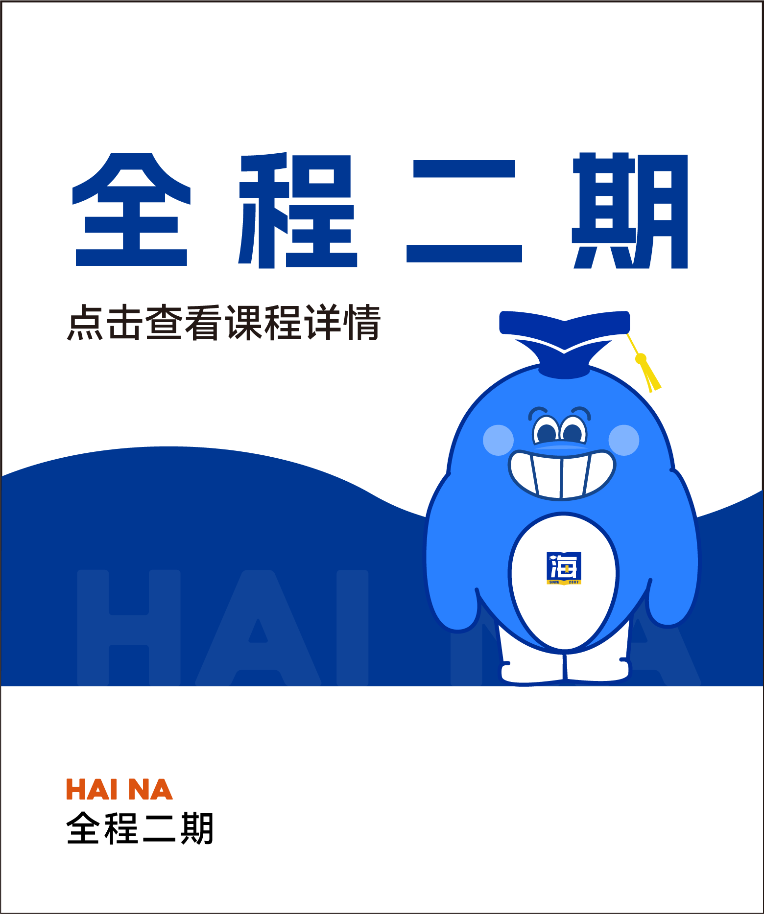 山东海纳教育科技