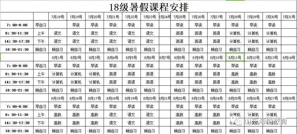 课程表.jpg