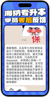 山东海纳教育科技