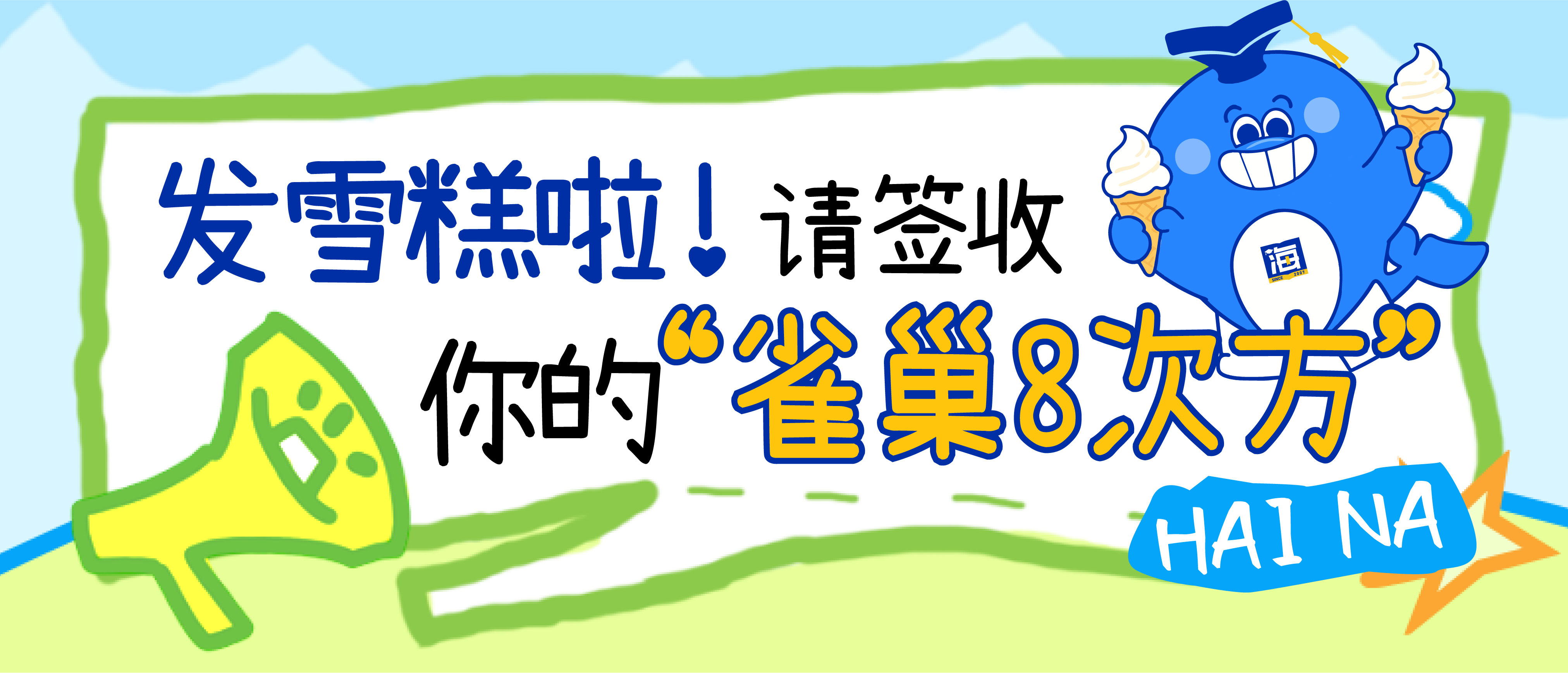 海纳教育