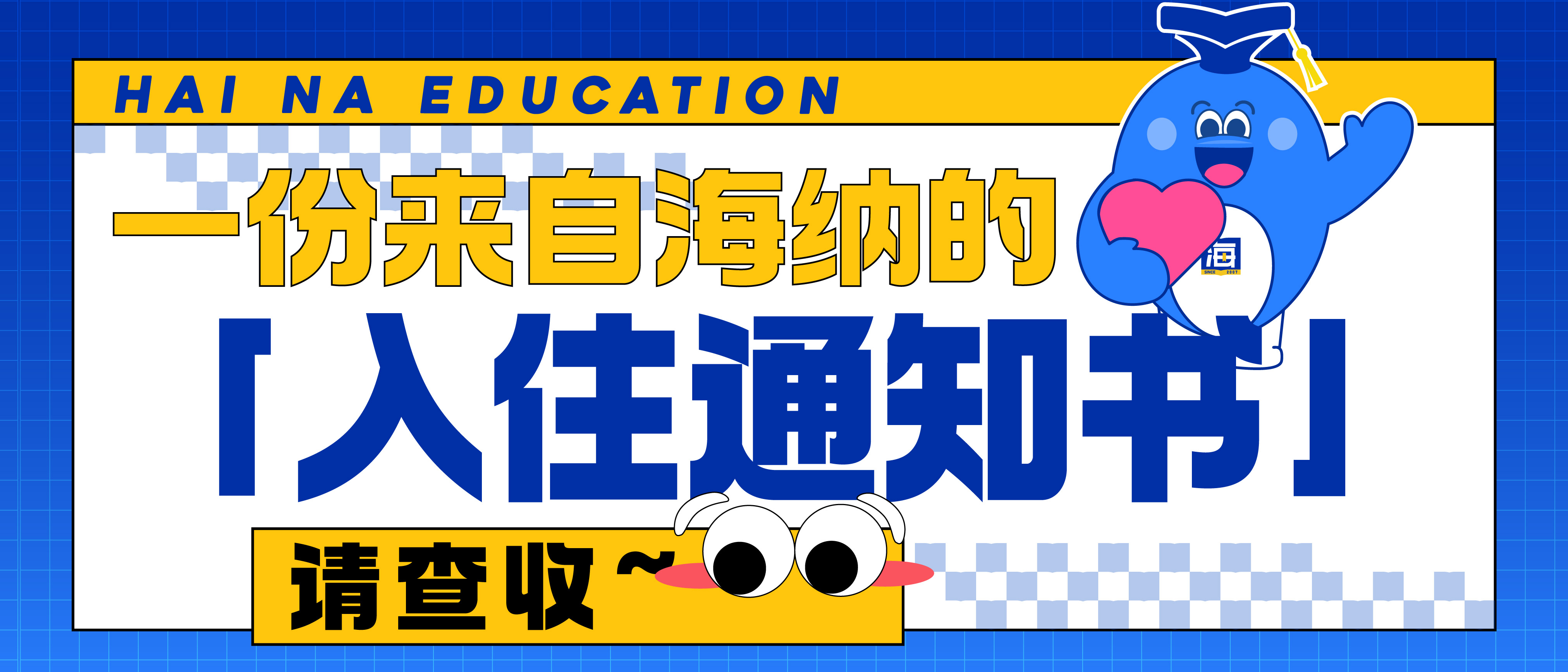 海纳教育