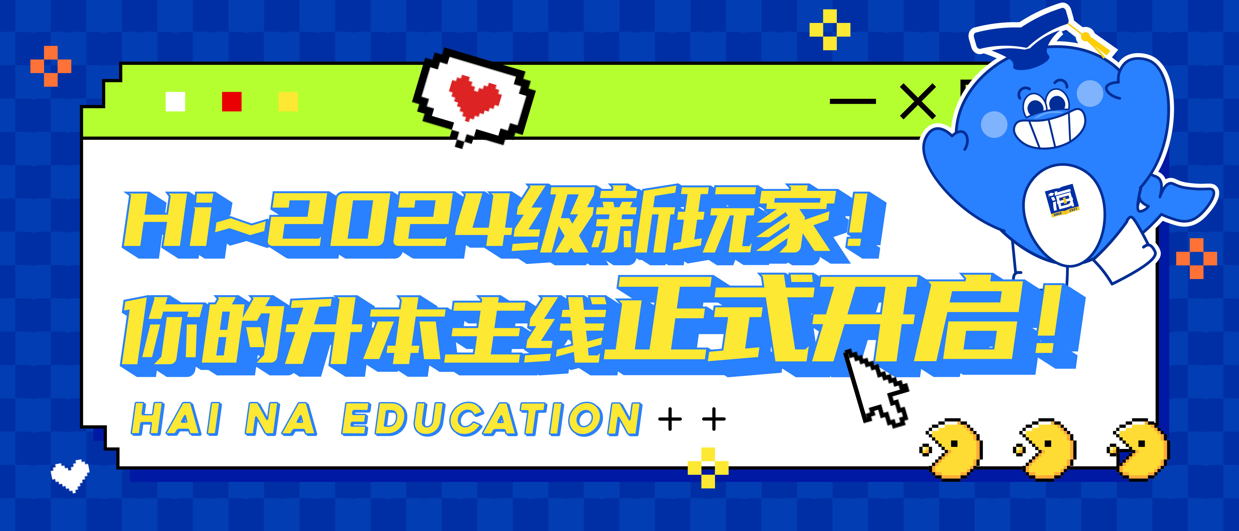 海纳教育